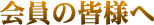 ����̊F�l��