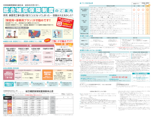総合賠償補償制度のご案内