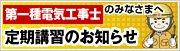 定期講習のお知らせ