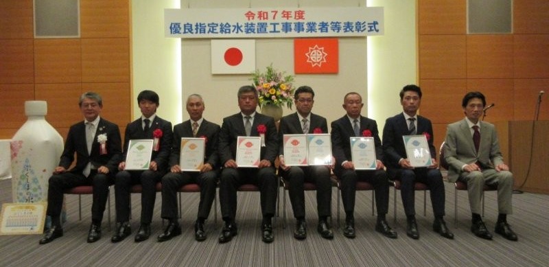 優良給水表彰