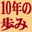 10N̕