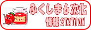 �ӂ����܂U�������STATION�z�[���y�[�W�փ����N���܂��B