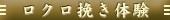 ロクロ挽き体験教室
